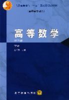 高等數學(第三版)下冊