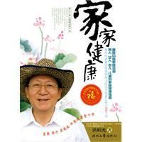 《家家健康》