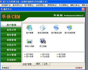 華強CRM