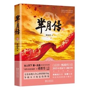 《羋月傳》[小說]