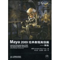 Maya2009經典教程高級篇