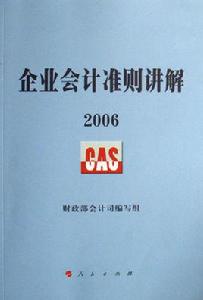 企業會計準則——基本準則