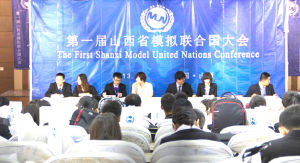 第一屆山西省模擬聯合國大會開幕式