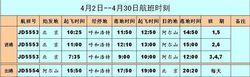 阿爾山機場4月份航班時刻調整