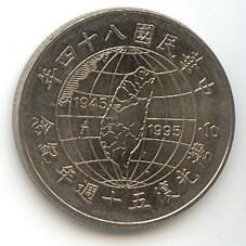 “台灣光復回歸祖國50周年”貴金屬紀念幣