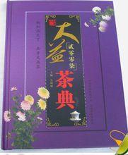 大益茶典[雲南科技出版社2007年版圖書]