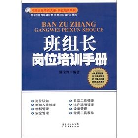 《班組長崗位培訓手冊》