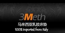 3Meth乳膠床墊系列