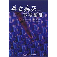 英文病曆書寫基礎