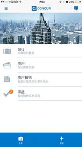 Concur App 的使用