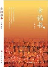 《幸福書》