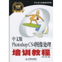 中文版PhotoshopCS4圖像處理培訓教程