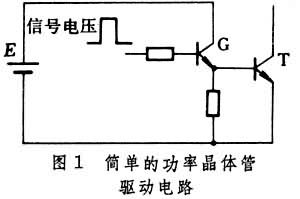 功率電晶體基極驅動電路