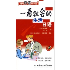 一看就會的生活日語