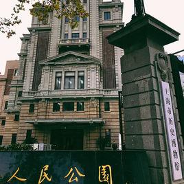 上海市歷史博物館[舊館]