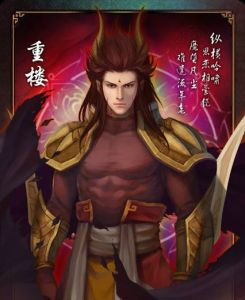 重樓[《仙劍奇俠傳三》遊戲人物]