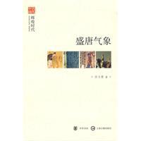 盛唐氣象[2010年中華書局出版書籍]