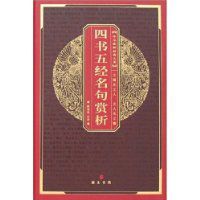 四書五經名句賞析