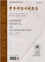 《中華神經外科雜誌》