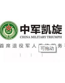 中軍凱旋