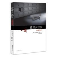 《首席女法醫：殘骸線索》