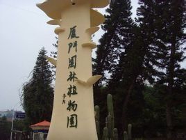 萬石植物園