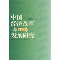 中國經濟改革與發展研究