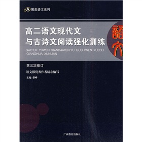 高2語文現代文與古詩文閱讀強化訓練