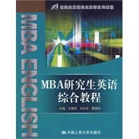 《MBA研究生英語綜合教程》