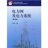 《電力網及電力系統》