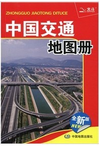 2012中國交通地圖冊