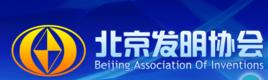 北京發明協會