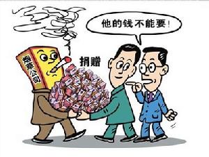 菸草慈善