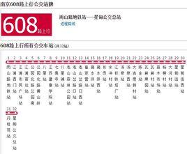 南京公交608路