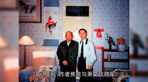 焦歌與老紅軍、開國將軍蕭文玖同志在一起（1991年）