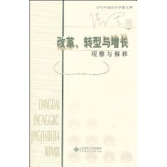 改革、轉型與增長