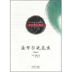 《法布爾說昆蟲》