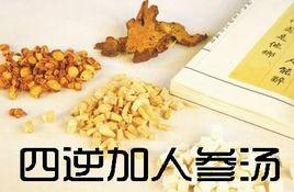 四逆加人參湯