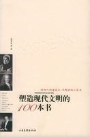 塑造現代文明的100本書