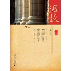 《溫故(20)》