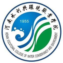 河南水利與環境職業學院