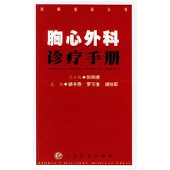 胸心外科診療手冊