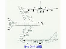 運-10三視圖