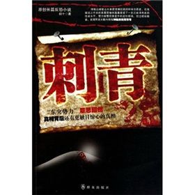 《刺青》[小說]