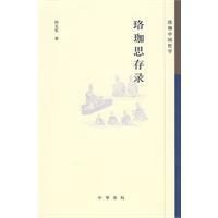 《珞珈思存錄》