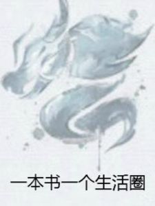 一本書一個生活圈