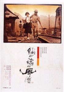 《戀戀風塵》[1987年侯孝賢執導台灣電影]