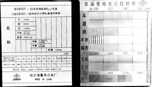 表面粗糙度測量