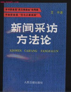 （圖）記者知識