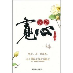 《學會寬心》